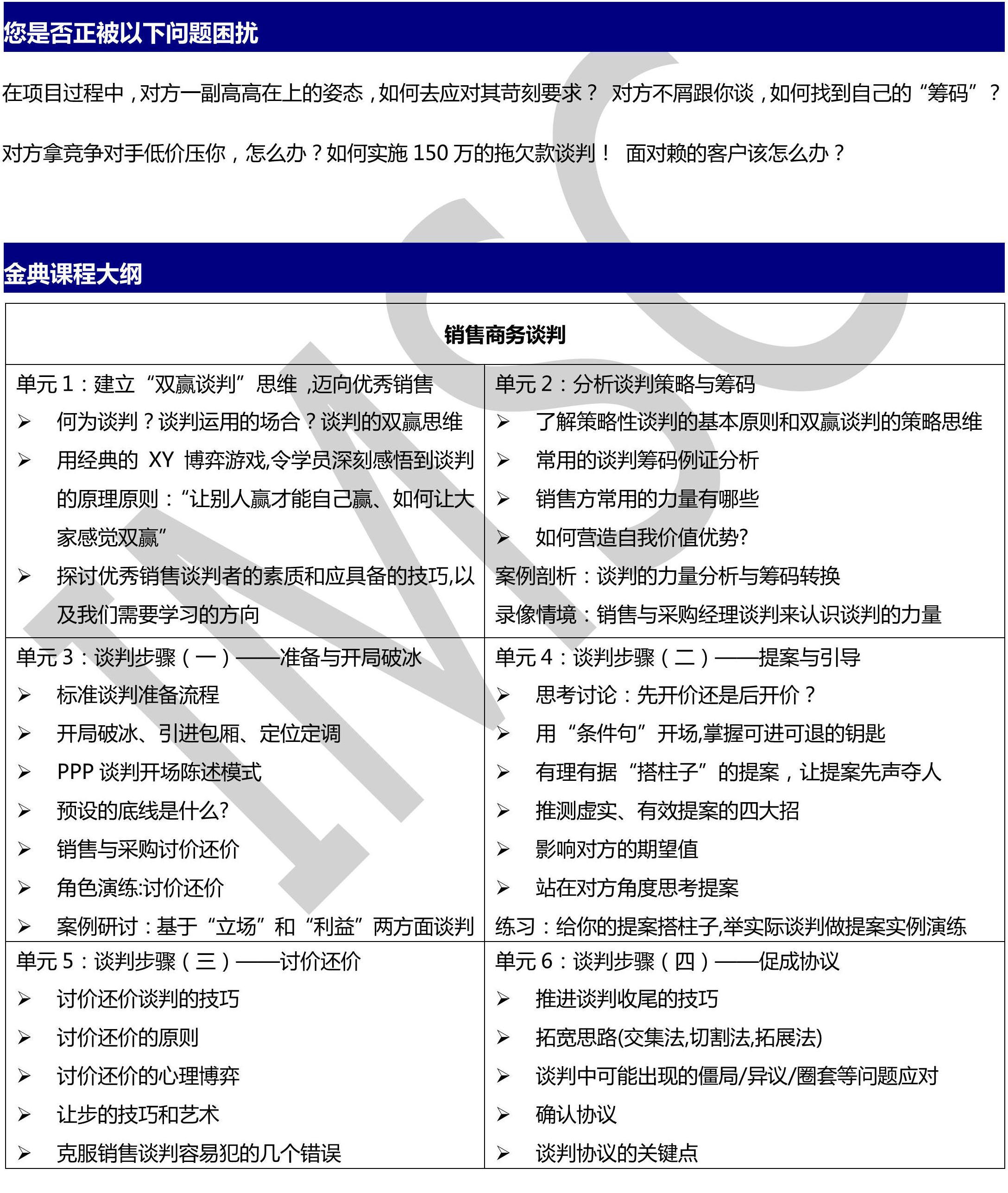 銷售商務談判 銷售商務談判