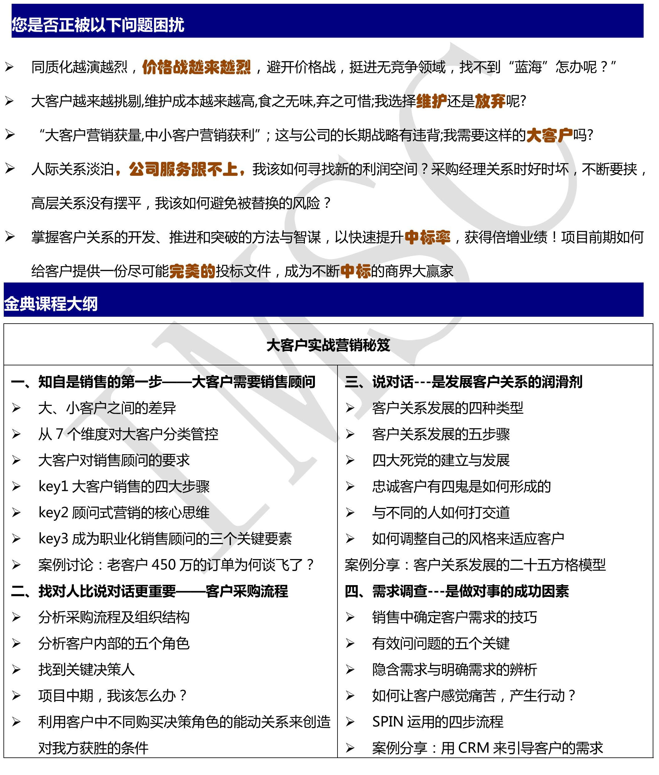 大客戶實戰營銷秘笈 大客戶實戰營銷秘笈